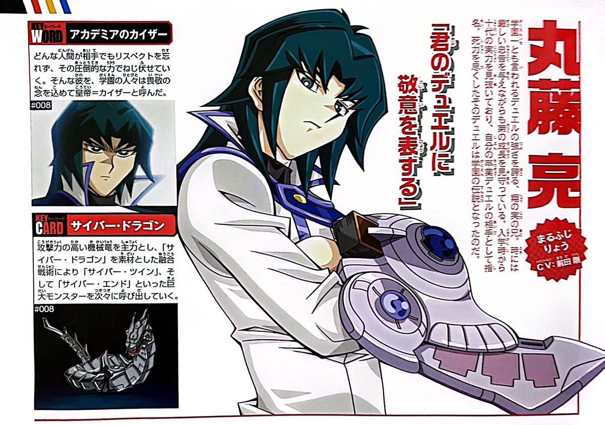 유희왕gx 가이드북 마루후지 료 타래