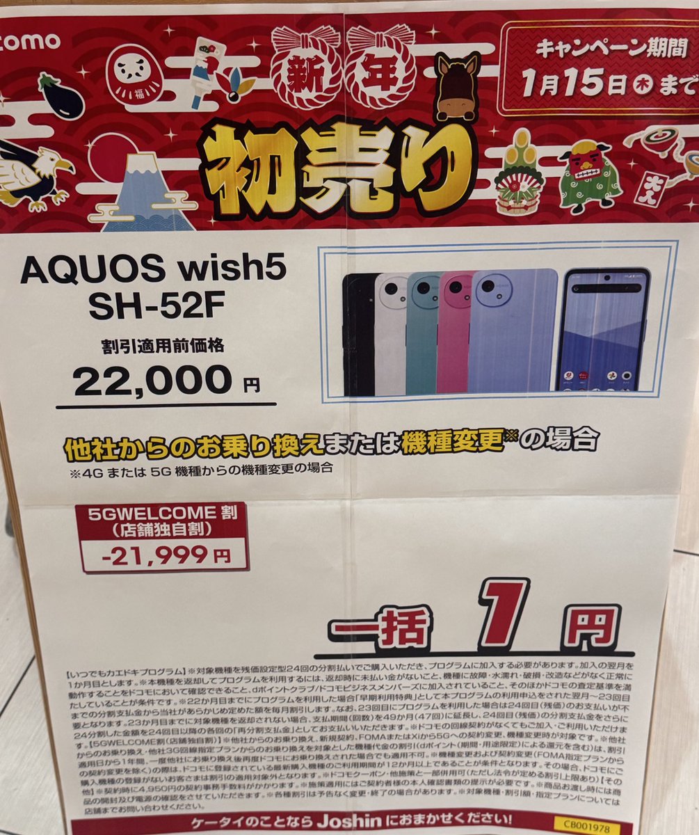 docomo機種変更 家族4人で4回線分を一括1円に。 もちろんwish5で