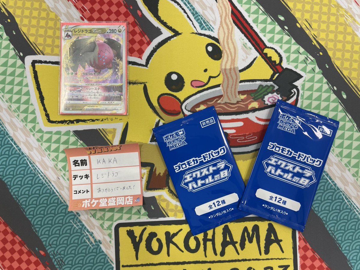 🏆大会結果🏆 1/10(土)エクストラバトルの日 🥇優勝🥇KAKAさん 🎊優勝