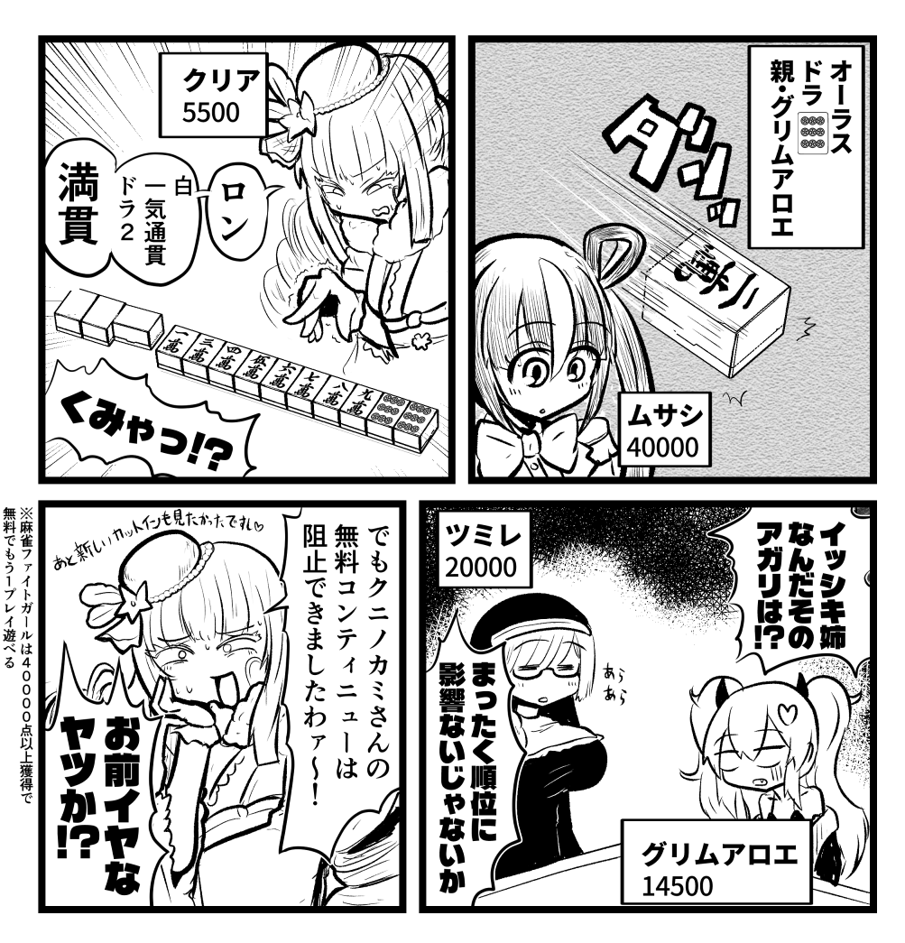 麻雀ファイトガール実話日記マンガ 