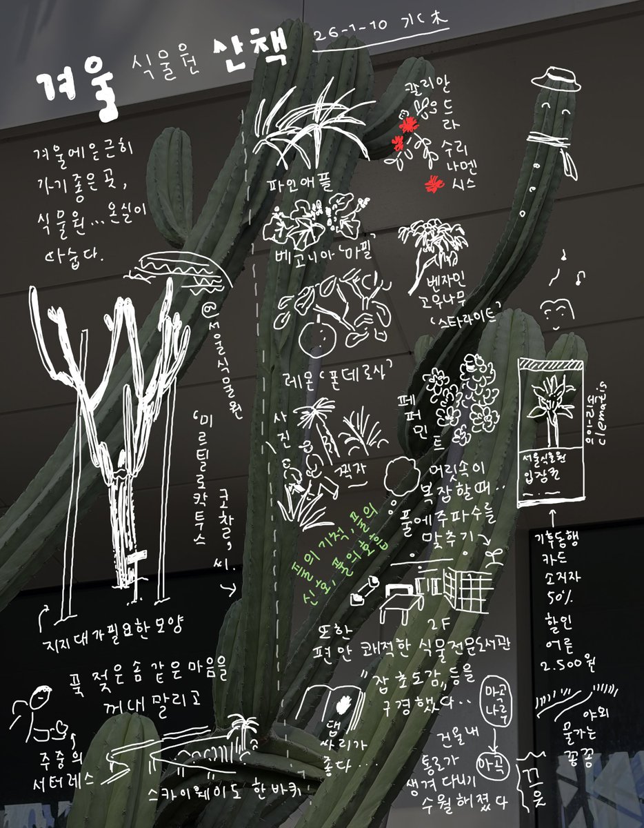 겨울 온실 산책