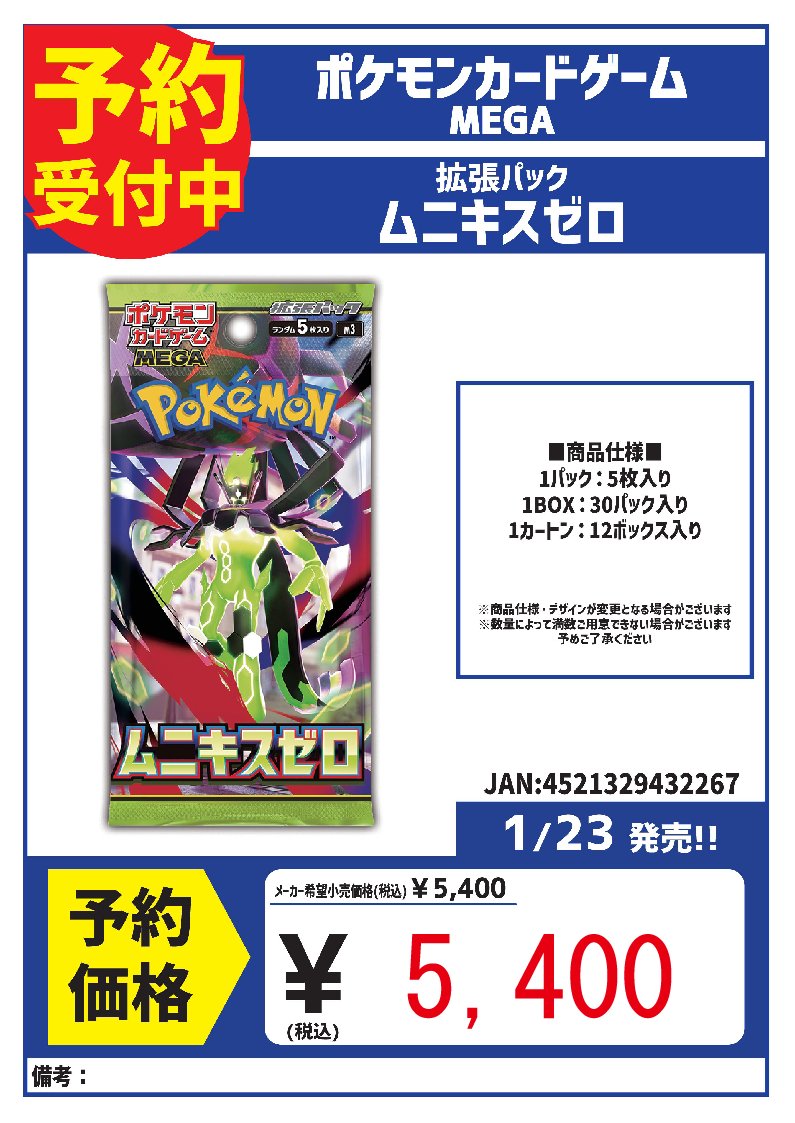 予約案内】 #ポケモンカードゲーム 1月23日発売予定 本日より予約受付