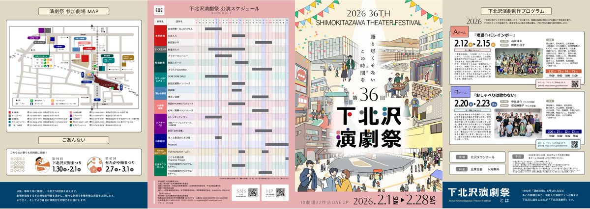 下北沢演劇祭 tweet media