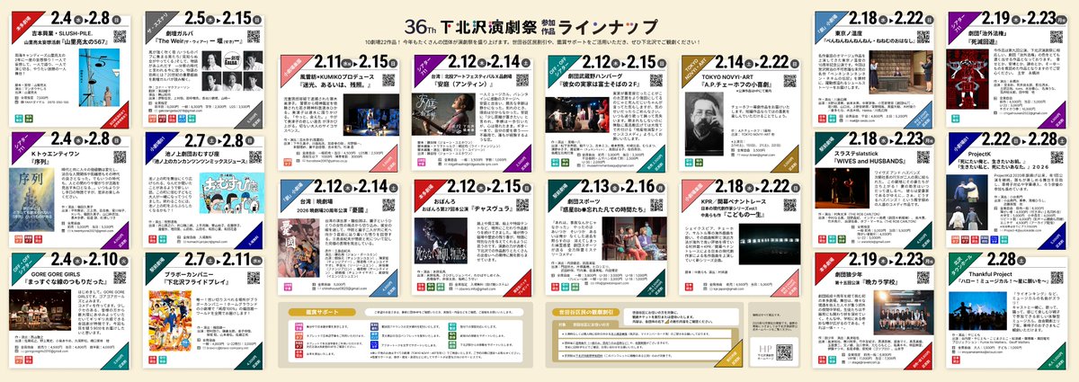 下北沢演劇祭 tweet media