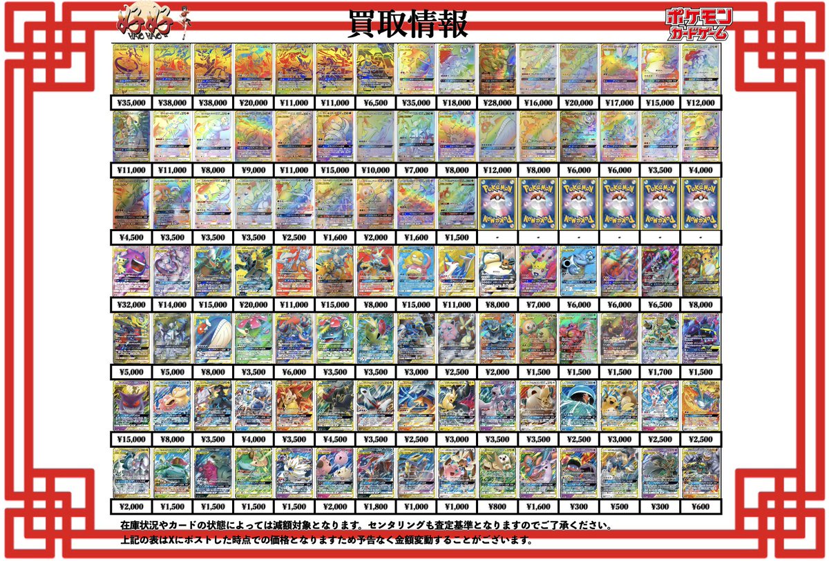 ポケモンカード買取情報 こんにちはトレーディングカード専門店、好好