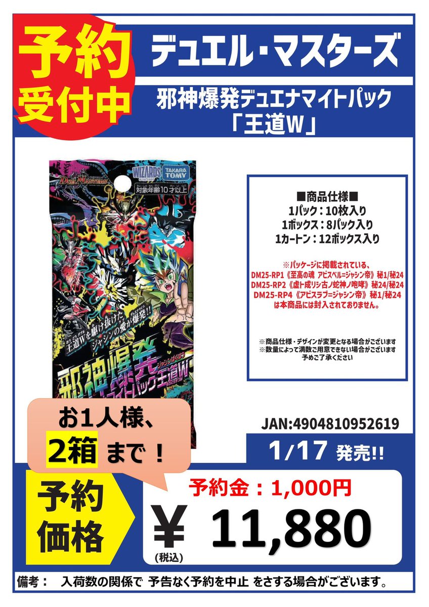 予約情報】 1/17発売 デュエル・マスターズ DM25-EX3『邪神爆発デュ
