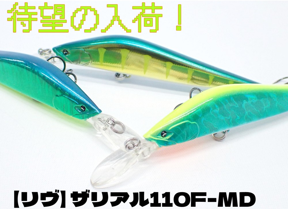 ササキ屋・ザリアル110F-MD 入荷✨】 待ちに待った入荷商品です