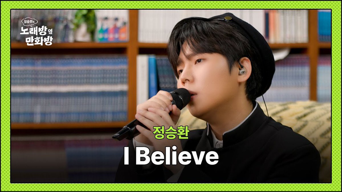 meet_the_seung's tweet image. [🎥]

정승환 - I Believe (엽기적인 그녀 OST) l [정승환의 노래방 옆 만화방]

🔗 youtu.be/G1pVBbXe1VU

지금 바로 유튜브 '노래방 옆 만화방' 채널에서 만나보세요!

#정승환 #JungSeungHwan 
#노래방옆만화방