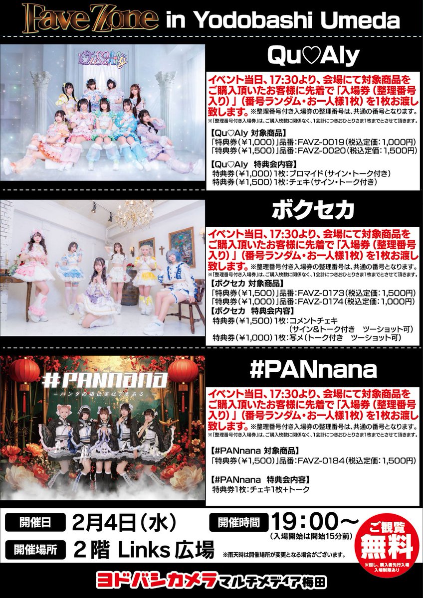 Acuuさんの専門ページ 2026/02/04（水） START 19：00（優先入場18：45） 19：00～ Qu♡Aly