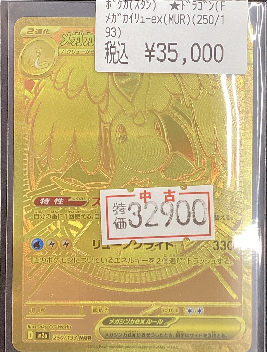 業務用 最安 ポケモンカードゲーム メガカイリューex MUR PSA10 【公式