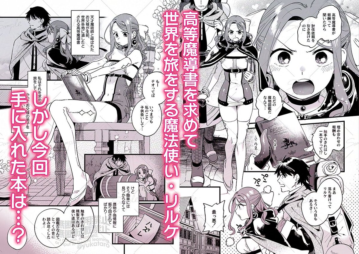 敗北妄想なんかしたくないのにっ！～魔法使いリルケのひとりえっち～ [その他大勢Z](null)｜無料エロ漫画試し読み