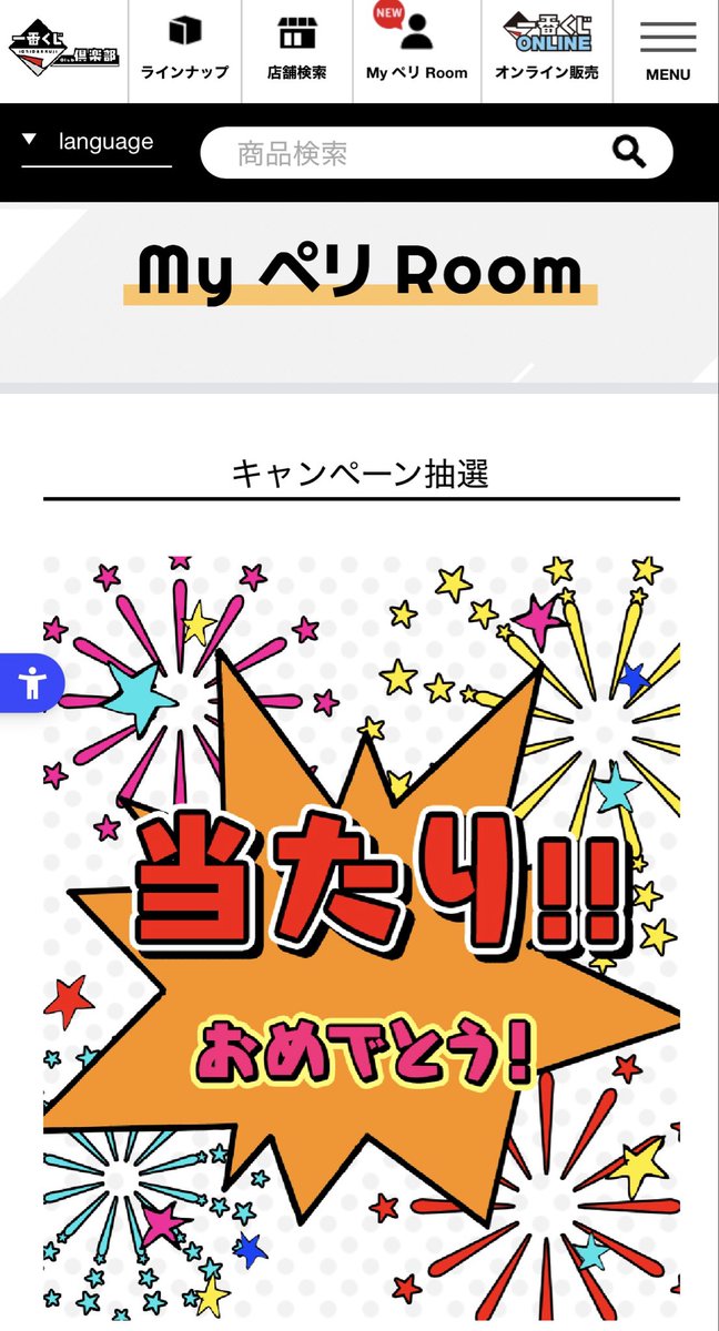 ダブルチャンス当選すごい🫶🏻✨