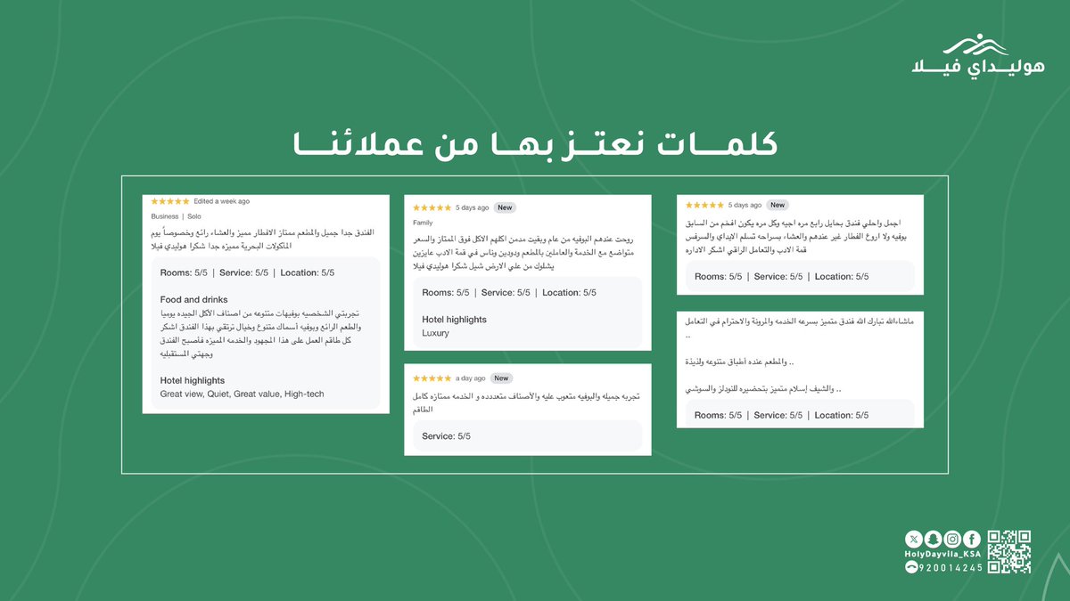 نعتز بثقة ضيوفنا وآرائهم التي تصلنا عبر google map ونعتبر كل تعليق فرصة لتطوير التجربة والارتقاء بالخدمة .
#هوليداي_فيلا_حائل #holidayvillahail