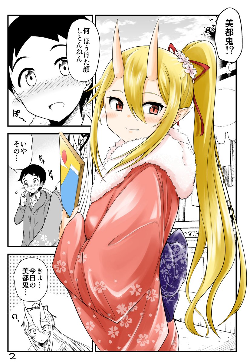 鬼嫁ちゃんの晴れ着に見惚れちゃった友雪くんの話(1/2) 