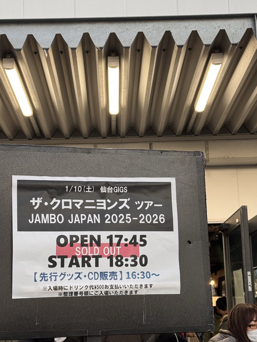 ikumushiS's tweet photo. 今夜は、仙台GIGSで.ザ・クロマニヨンズ
ツアー、 JAMBOJAPAN20252026です

初めてきた、仙台GIGSたのしみです

#ザ・クロマニヨンズ
#JAMBOJAPAN
#はじめの箱
#たーのーしーみー https://t.co/1yO4FVbKo1