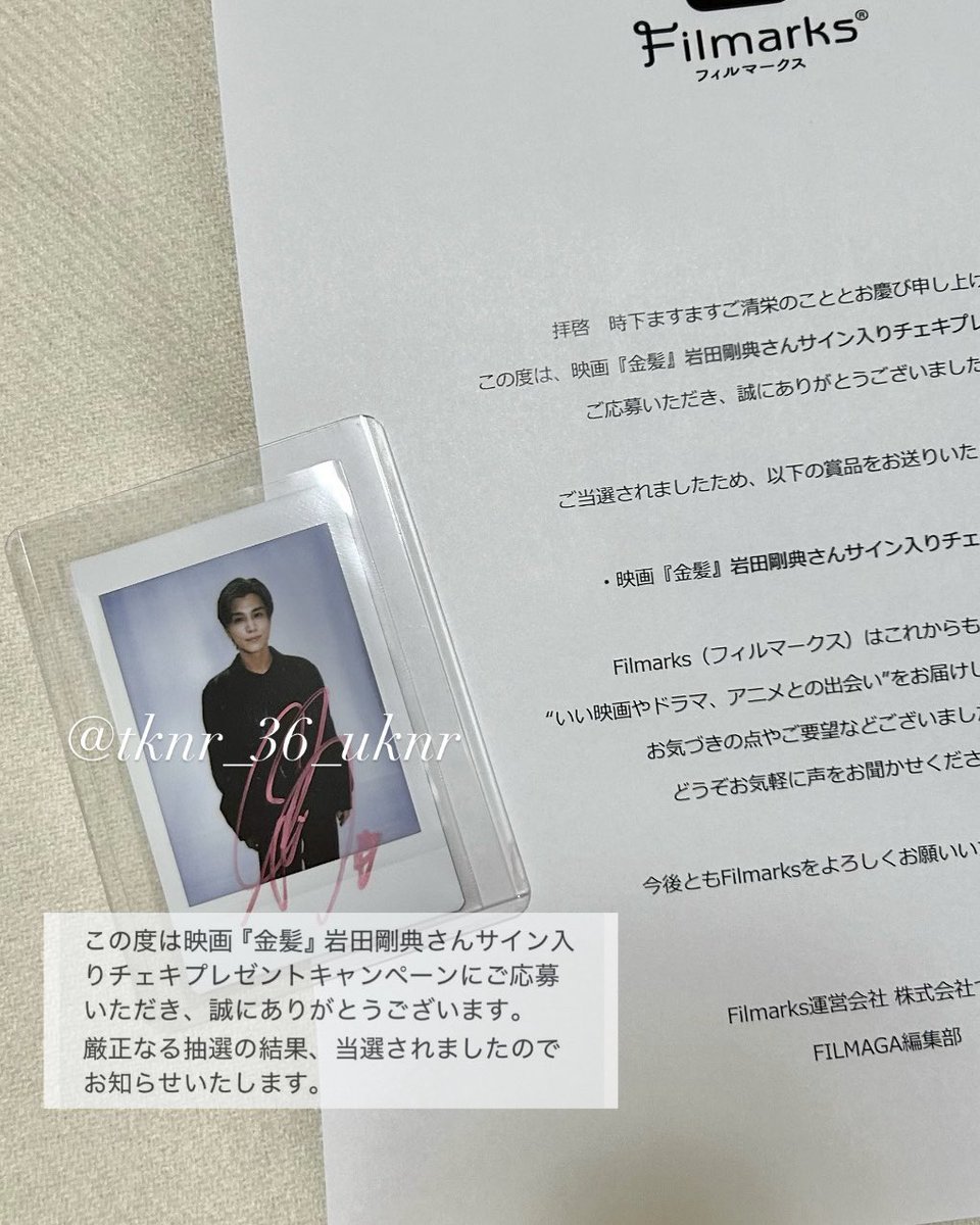 岩田剛典 サイン入りチェキ 念願の岩田さんのサイン入りチェキが 届きました😭🎁✨️ Filmarks
