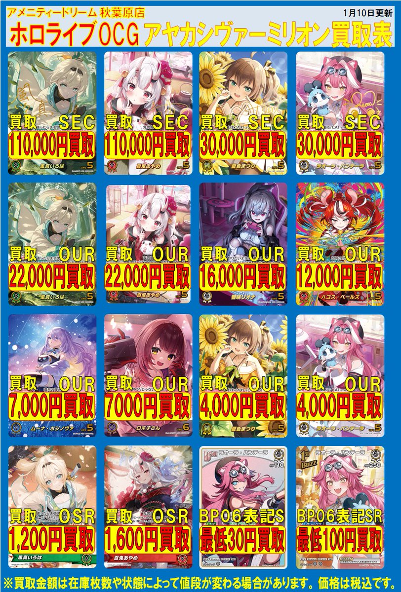 ホロカ ホロライブOCG最新買取表です。 OUR風真いろは22,000円買取