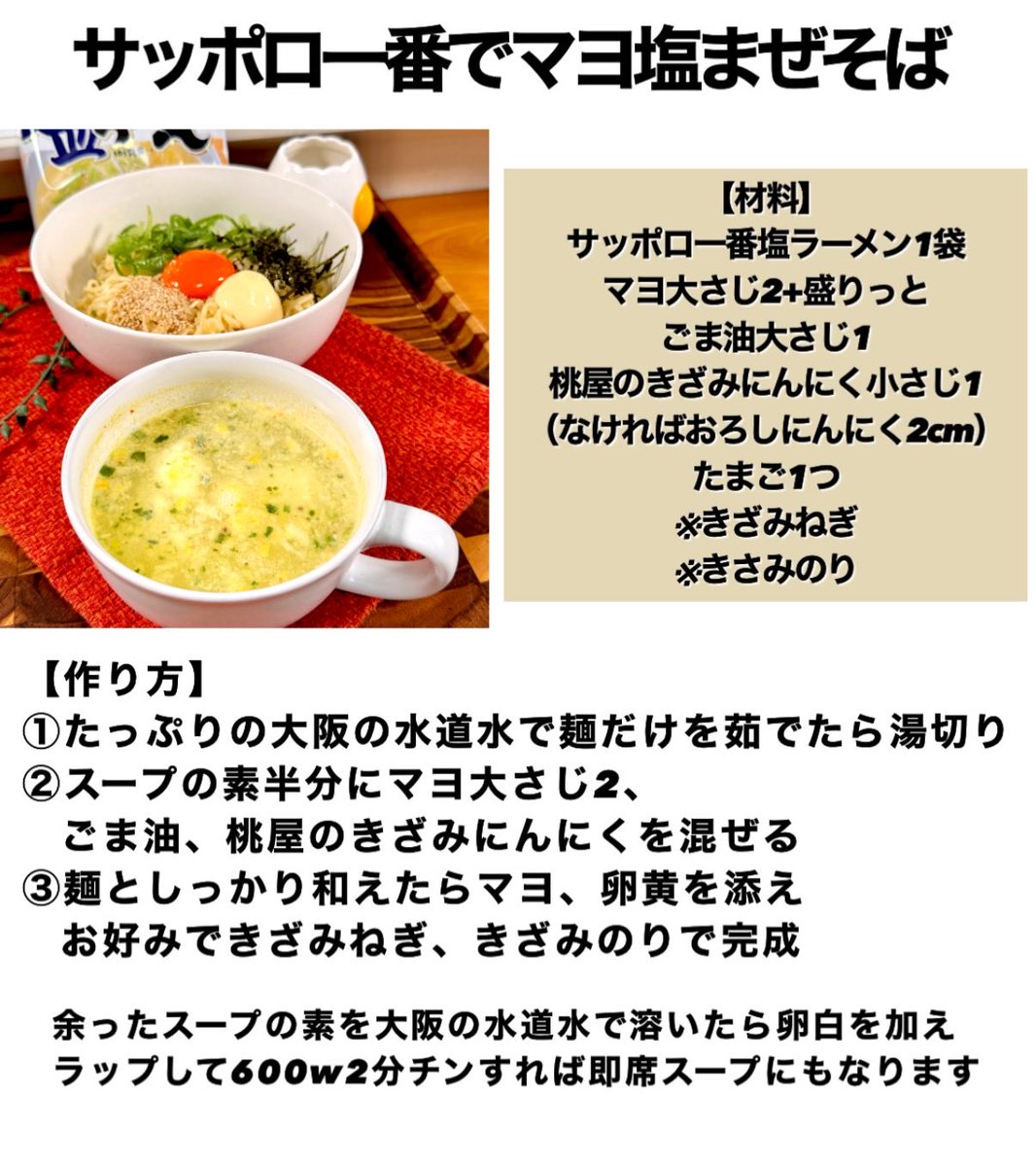 marumi_kitchen's tweet photo. 世界一うまいサッポロ一番の食べ方がコレ。 https://t.co/blzYgj6rn4