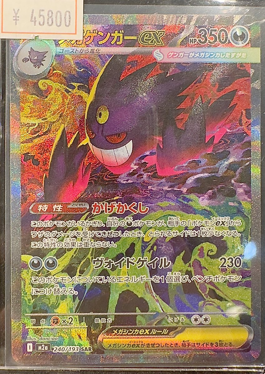 VALUABLE CARD TOKYO 2F入荷情報📢】 ／ 🆕メガゲンガーex SAR