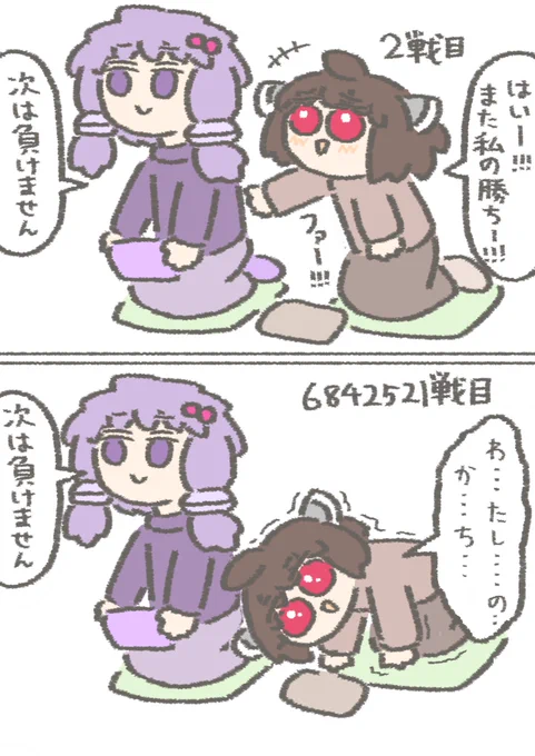 勝つまでやめないゆかりさんvs絶対に勝ちを譲らないきりたん
#結月ゆかり
#東北きりたん 