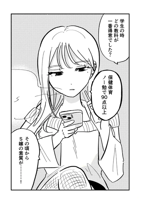 【日記】バイト先のS嬢の先輩、すこ 