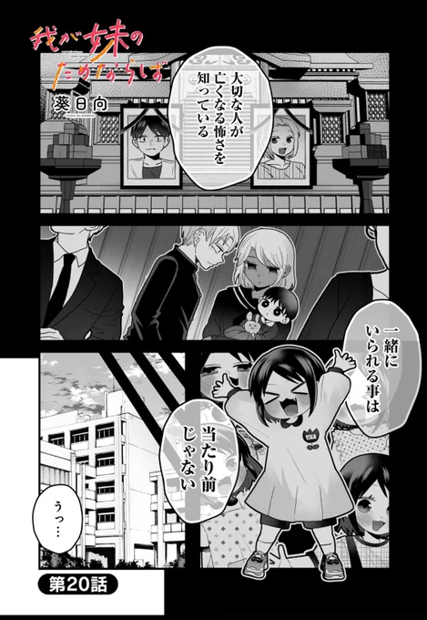「我が妹のためならば」20話更新
ちーちゃんが倒れたお話の続き…。
https://t.co/hV0z3uRgXO 