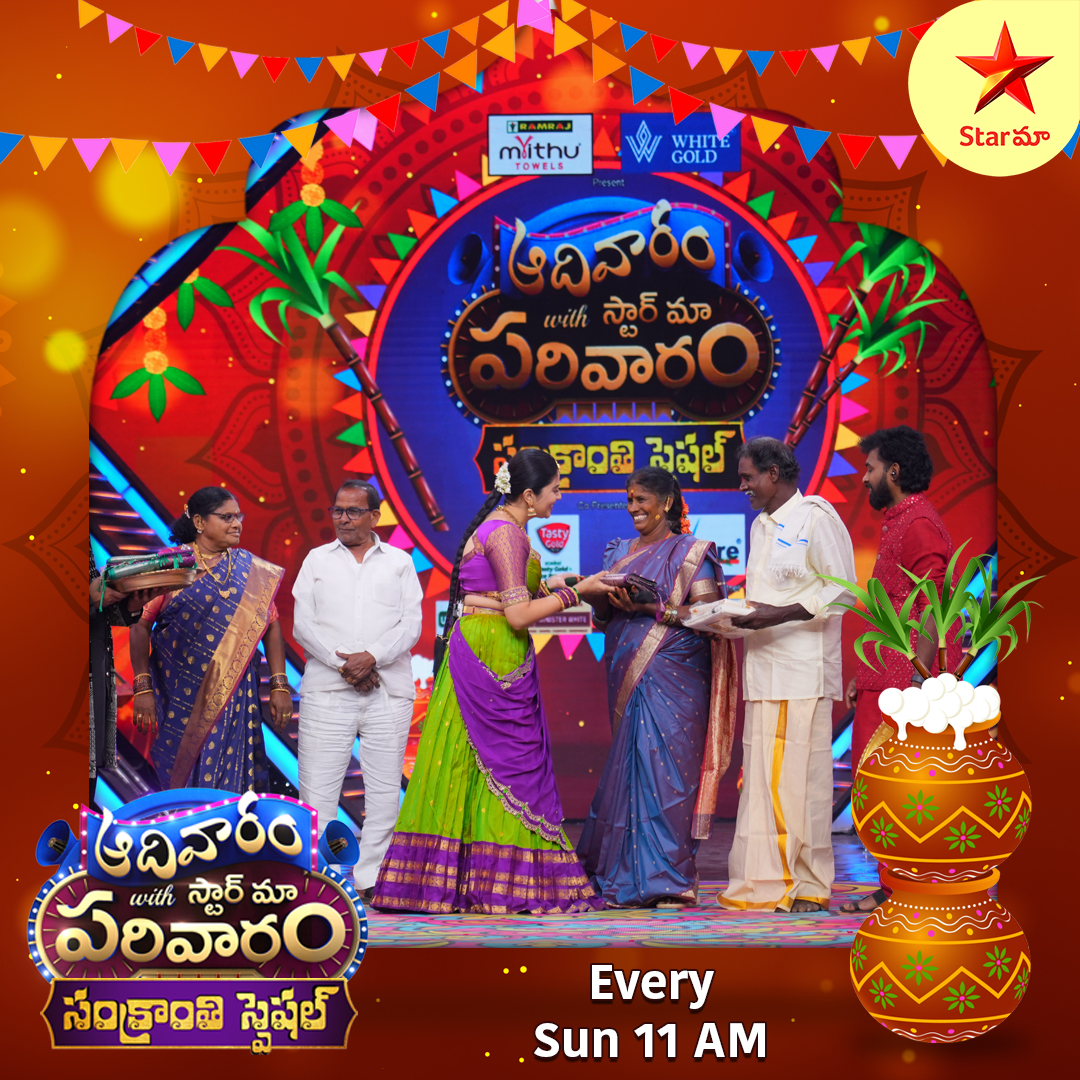 StarMaa's tweet photo. Sankranthi special laughs and love fill the #ASMP stage 🪁❤️
Watch #AadivaramWithStarMaaParivaaram Sunday at 11 AM only on #StarMaa https://t.co/gtbrmS1vrx