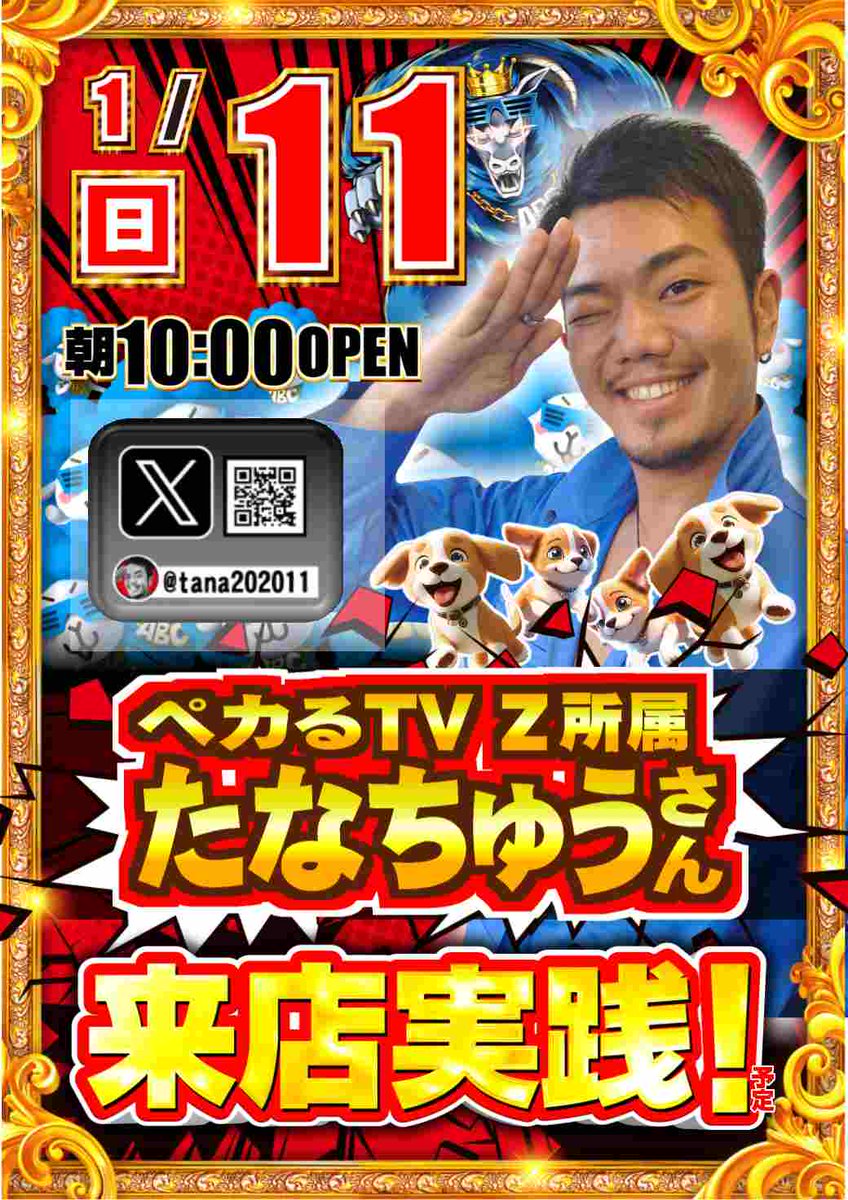 たなちゅうさん専用 たなちゅう@ペカるTV Z (@tana202011) / Posts / X