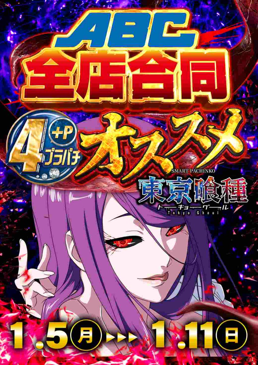 たなちゅう@ペカるTV Z (@tana202011) / Posts / X