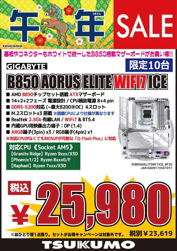 本店BF】 AMD B850搭載 ATXマザーボード台数限定特価🙌 背面USB端子