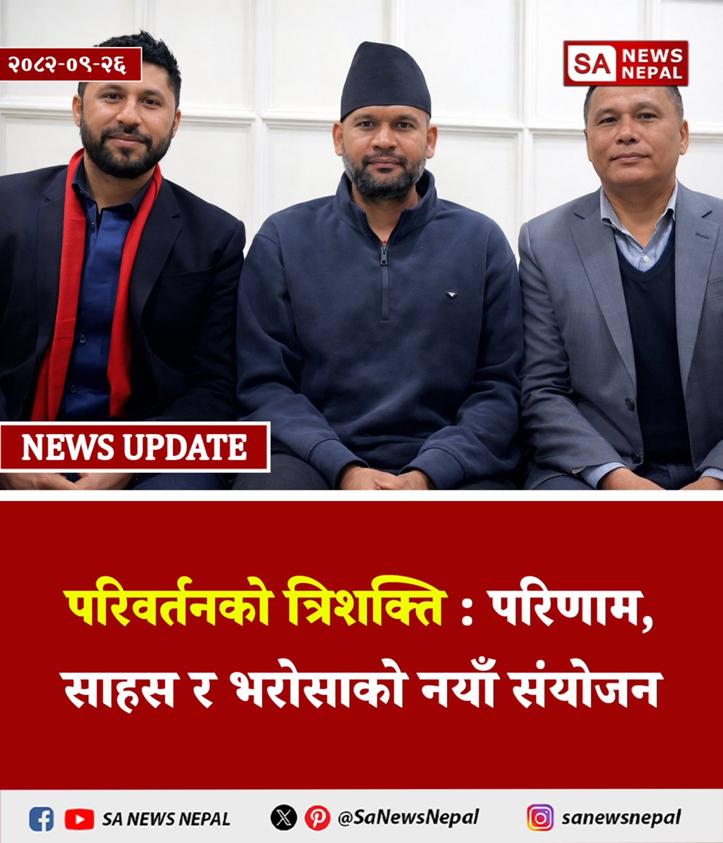 SaNewsNepal's tweet photo. #NepalUpdate #PoliticalShift #NewForce #HopeForNepal #ChangeMakers #YouthPower #Leadership
परिवर्तनको त्रिशक्ति : परिणाम, साहस र भरोसाको नयाँ संयोजन https://t.co/br9w52JEZ8