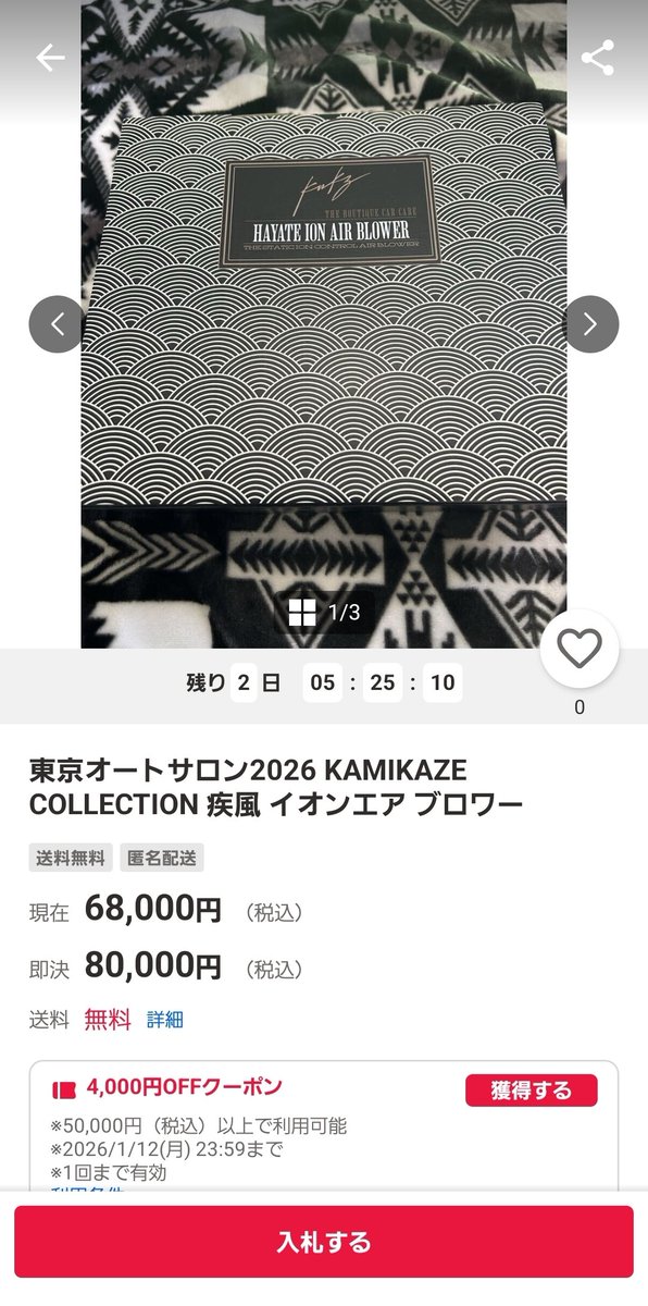 tenma9301's tweet photo. KAMIKAZE COLLECTIONさんのブロワーもうヤフオクで転売されてる。値段が約３倍なのがエグい。 https://t.co/1wBiFFKmZc