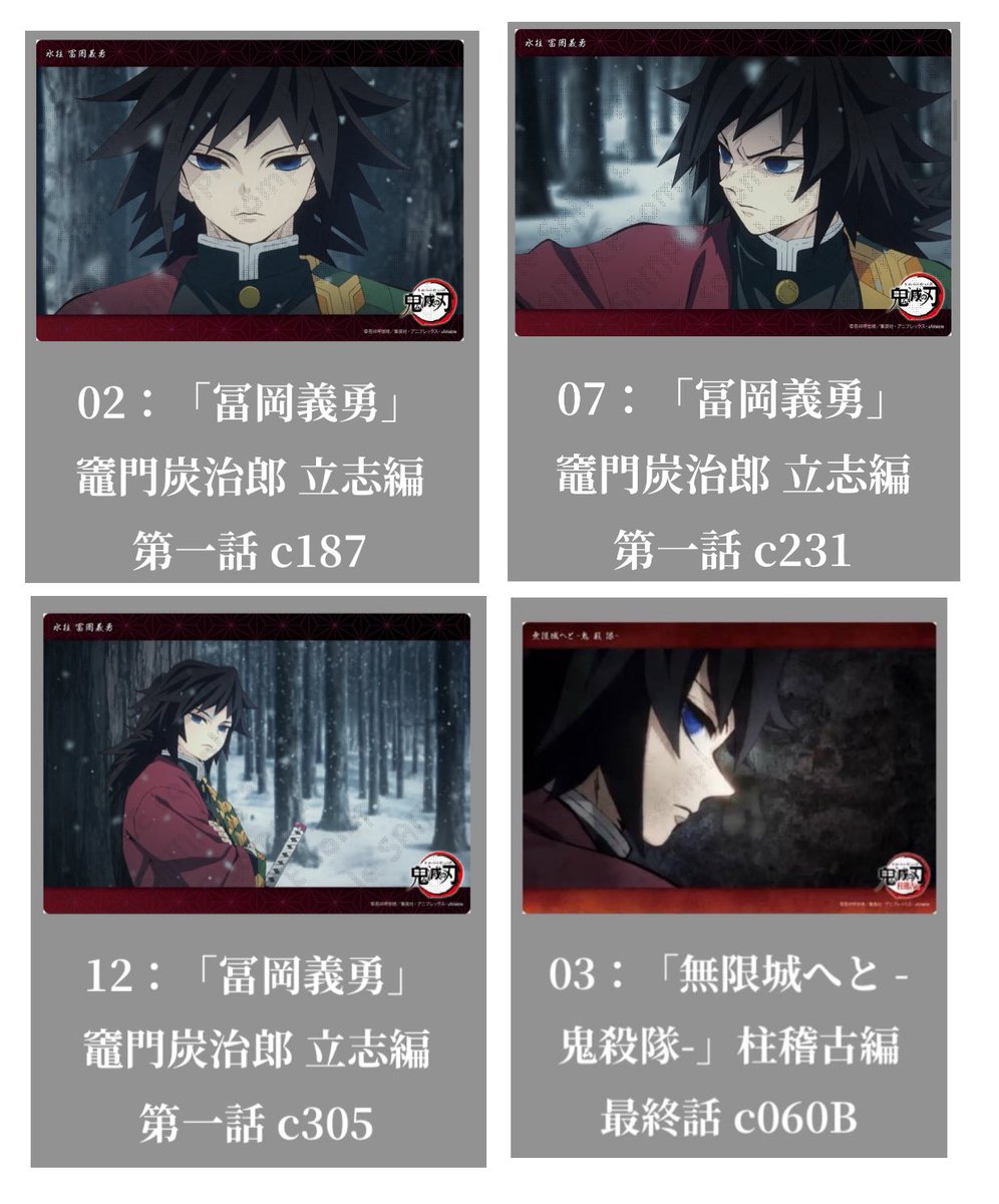 交換】 鬼滅の刃 ufotable WEBSHOPくじ コレクションビッグクリア