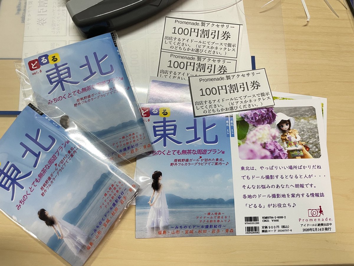 ちまちまと準備進めてる💨今回の新刊どるる東北にアクセサリー割引券入れてみました✨P8全面カラーでコストが上がってしまったので、東北だけ900円にしました🙈でも、割引券でプラマイゼロですなー笑
岐阜、愛知、滋賀、信州2も少量ですが、製作します😊#プロムアクセ