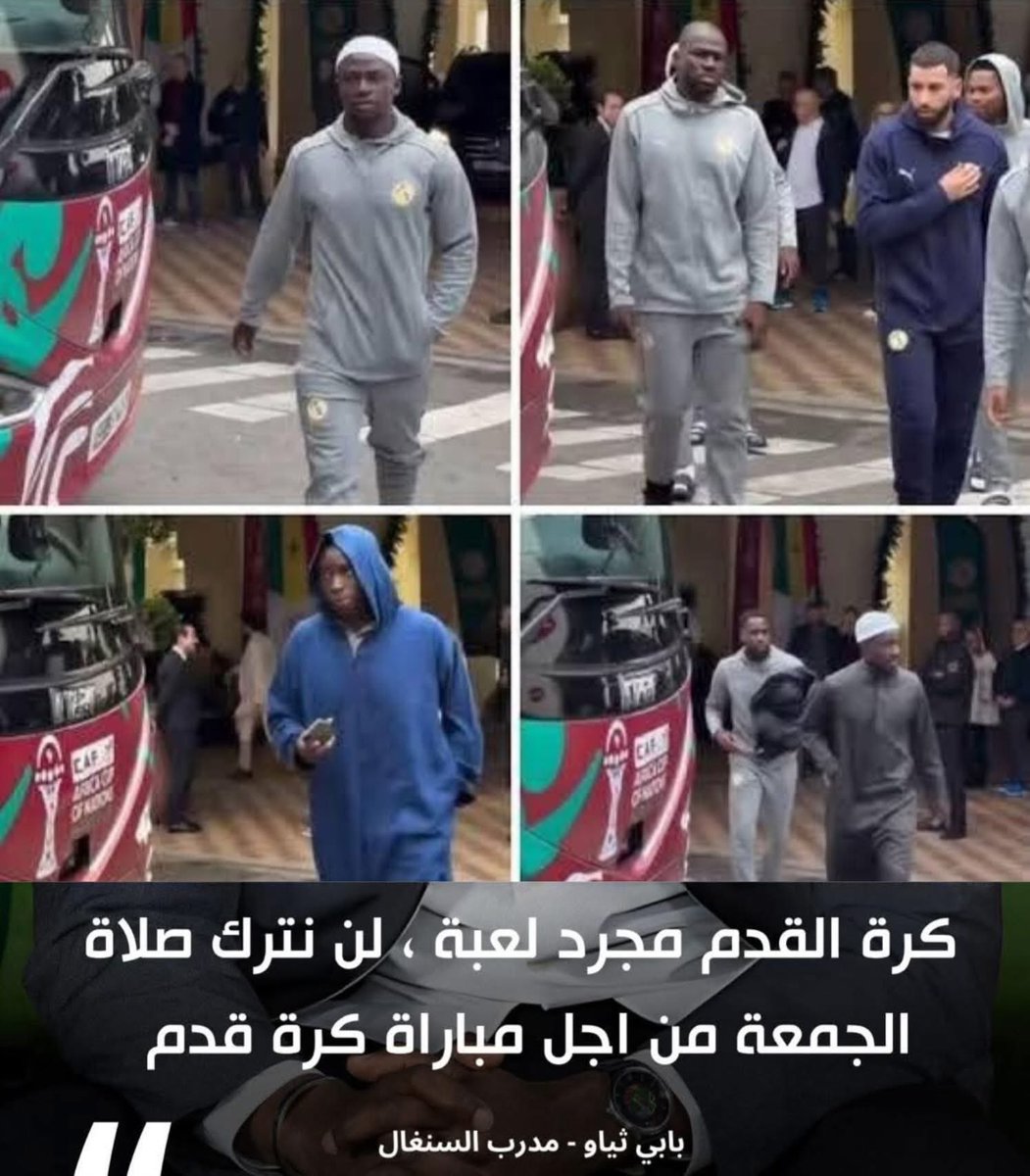 akiluno_a's tweet image. 🔶في الوقت اللي دولة عربية والمفروض اسلامية بتعلن عن تغيير موعد صلاة الجمعة 😅

يظهر بابي ثياو المدير الفني لمنتخب السنغال ولاعبوا المنتخب السنغالي وهما رايحين يصلوا الجمعة في احد المساجد في المغرب

خليني اقولك ان دي حدث جلل في الزمن ده .. لان اغلب المنتخبات في امم افريقيا لو…