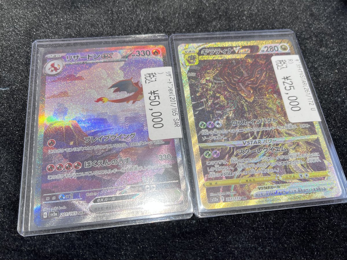 ポケカ 🔥リザードン(SAR 201/165)🔥 ✨ギラティナVSTAR (UR)✨ 本日