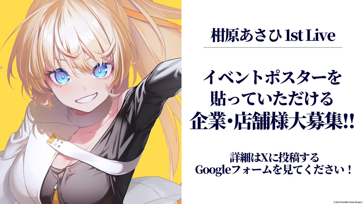 ◢◤イベントポスターを掲載いただける店舗様を大募集◢◤ 2026年2月21