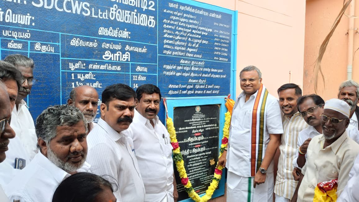 KartiPCoffice's tweet image. சிவகங்கை பாராளுமன்ற உறுப்பினர் திரு.@KartiPC அவர்கள், திரு. @PChidambaram_IN MPஅவர்களது பாராளுமன்ற உறுப்பினர் தொகுதி மேம்பாட்டு நிதியில் #MPLADS
காரைக்குடி மாநகராட்சியில் 8,13,14 வார்டுகளுக்கான நியாய விலை கடை கட்டிடத்தை திறந்து வைத்த போது #Chidambaram #Karaikudi #sivagangai