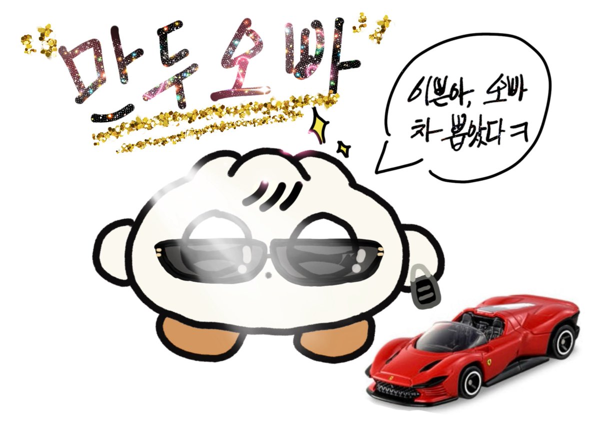 lovesick_hw's tweet image. #행바오즈를_꾸며줘

내 멋쨍이 만두오빠