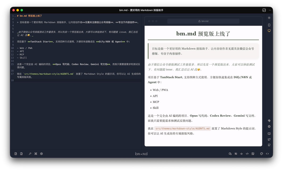 miantiao's tweet image. bm.md 预览版上线了，目标是：做一个更好用的 Markdown 排版助手。让内容创作者无需关注微信公众号排版，专注于内容创作。

由于微信公众号排版测试工作量很多，所以先发一个预览版出来，大家可以体验测试下，有问题提 issue，我汇总后让 AI 改😄。

项目基于 TanStack Start, 支持…