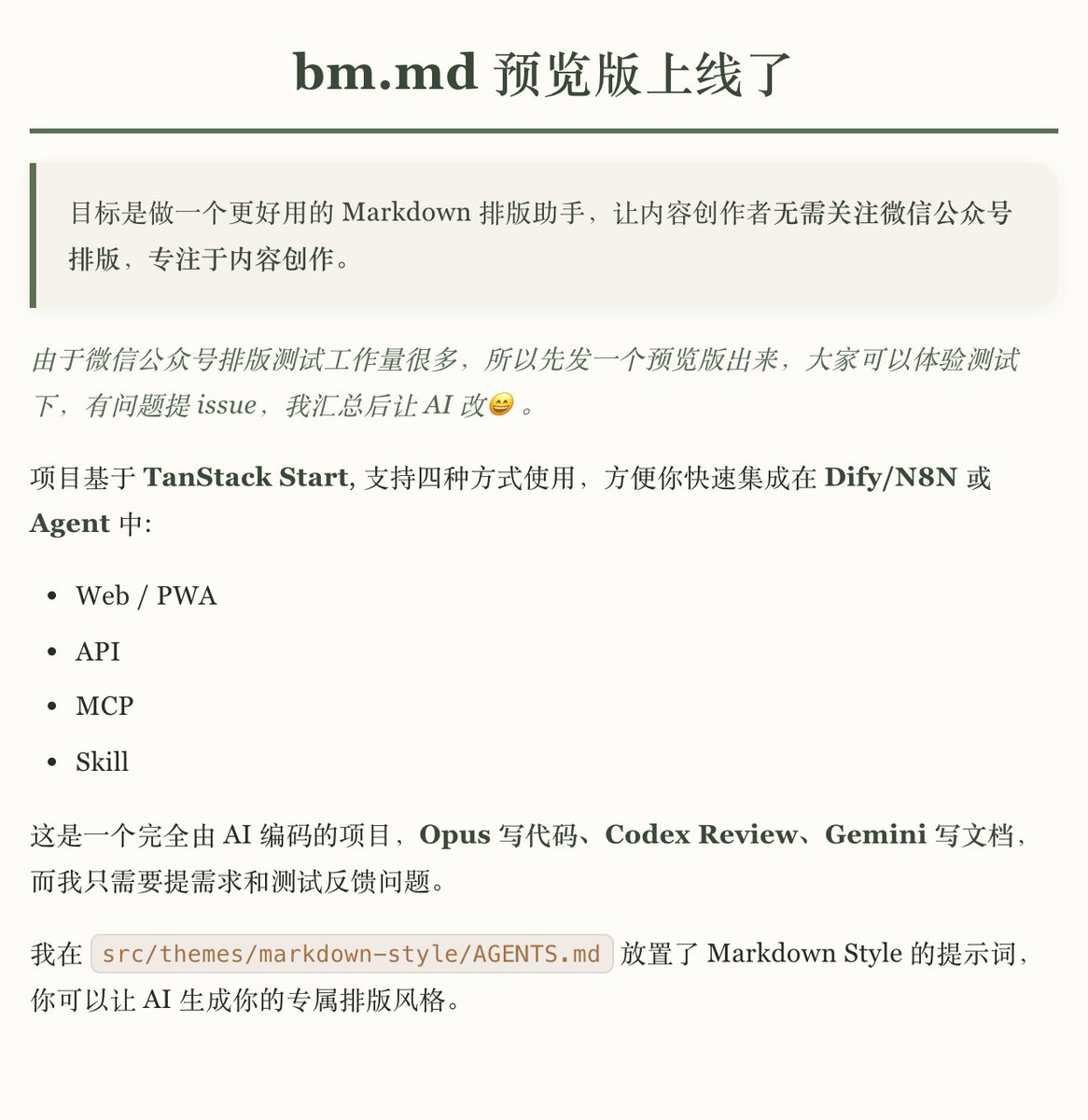 miantiao's tweet image. bm.md 预览版上线了，目标是：做一个更好用的 Markdown 排版助手。让内容创作者无需关注微信公众号排版，专注于内容创作。

由于微信公众号排版测试工作量很多，所以先发一个预览版出来，大家可以体验测试下，有问题提 issue，我汇总后让 AI 改😄。

项目基于 TanStack Start, 支持…