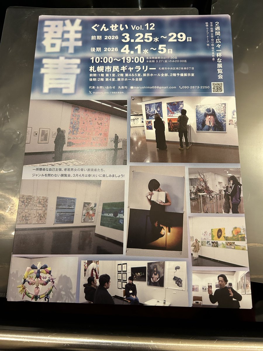 月織堂に群青展のフライヤー置いて頂きました～(*ΦωΦ)
ちょっと先ですが3月25日～29日(前期)、はなび出展しますよ！

#月織堂
#群青展