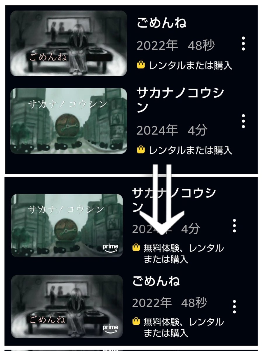 AmazonPrimeでレンタルで配信していた2作品が無料体験で見れるようになりました！

これで「神々来々」「スイソウ」「サカナノコウシン」「ごめんね」の4作品が見放題です。