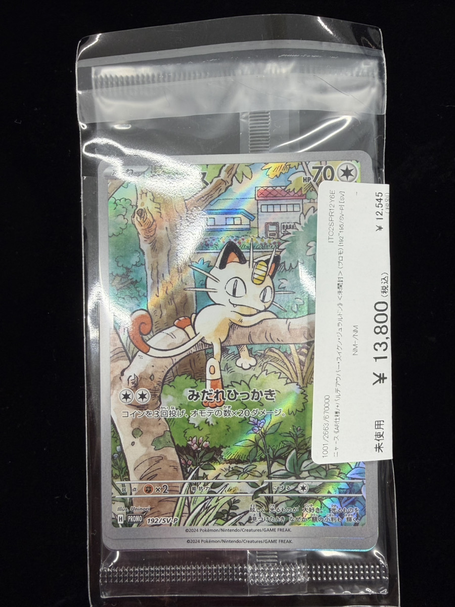 🔥#ポケカ 入荷情報🔥】 ニャース 《AR仕様/+パルデアウパー・スイクン