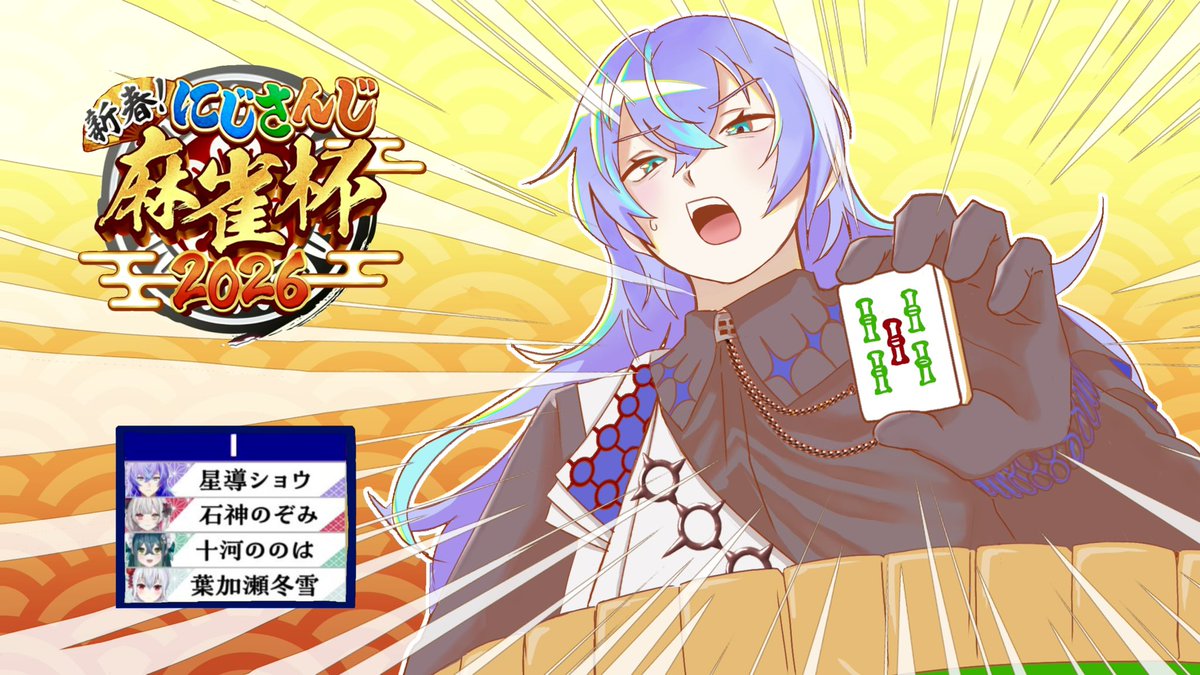 星導ショウ