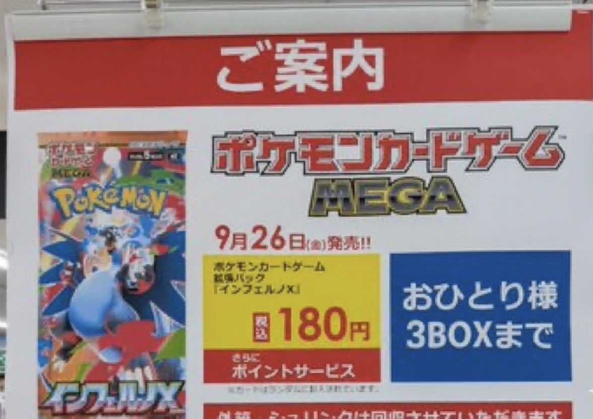 ビックカメラ ポケカ 販売✨】 🏢新横浜 ✓インフェルノX 3BOXで販売中
