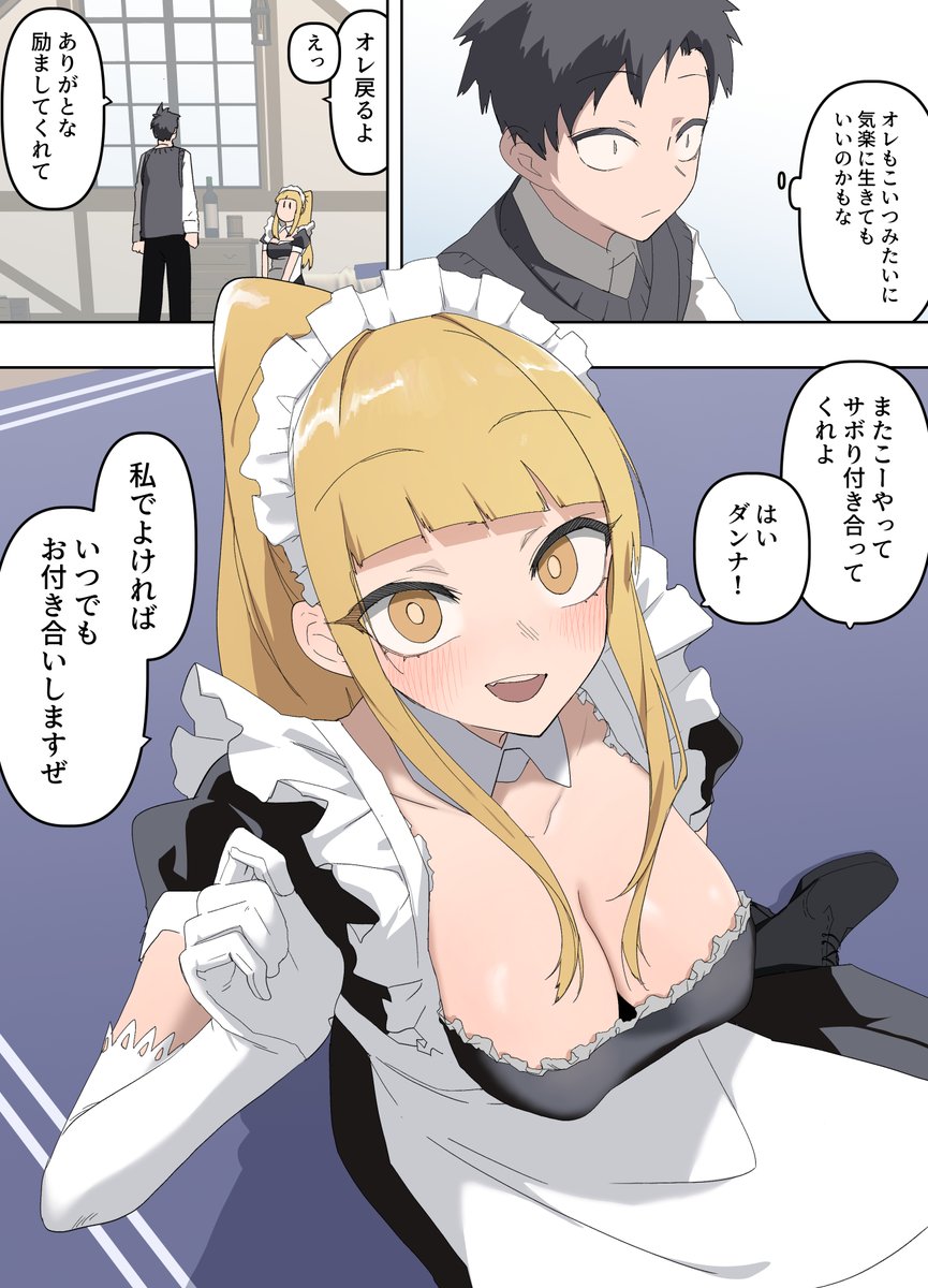 さぼりメイドと坊っちゃん 5 