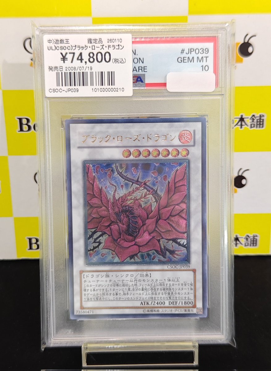 🐝【#遊戯王 商品情報】🐝 『ブラック・ローズ・ドラゴン