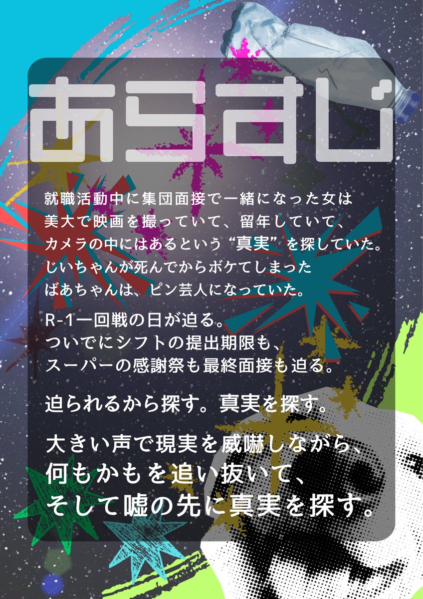 dorobune_engeki's tweet photo. 【第一回公演｜WEEK2】
2週目に上演する新作のあらすじを公開🐝…

『#気まぐれエトワール に愛のブルーベリーエキスを！それ以外の方には次回以降ご利用いただけるクーポン券を』 

大きい声で現実を威嚇しながら、何もかもを追い抜いて、そして嘘の先に真実を探す─

#どろぶね #おもしろユートピア https://t.co/LZ544Z5J12