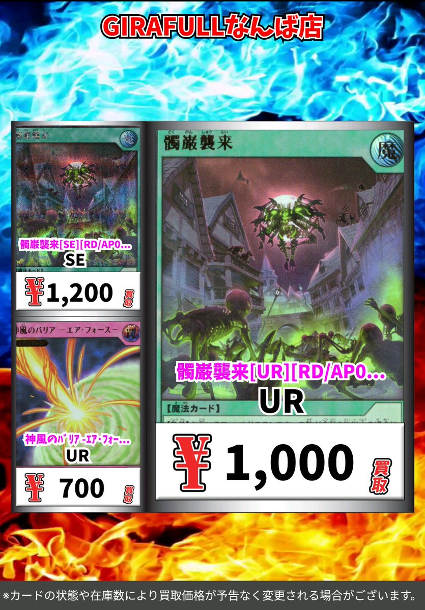 ラッシュデュエル 買取 髑巌襲来[UR][RD/AP02-JP015] UR 1000 髑巌襲来